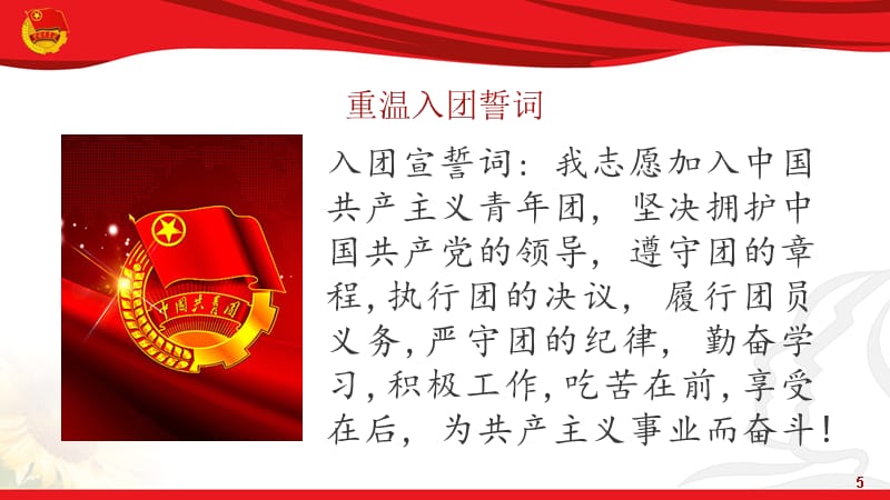 大学团会PPT团支书必备（2020年整理）.ppt_第5页