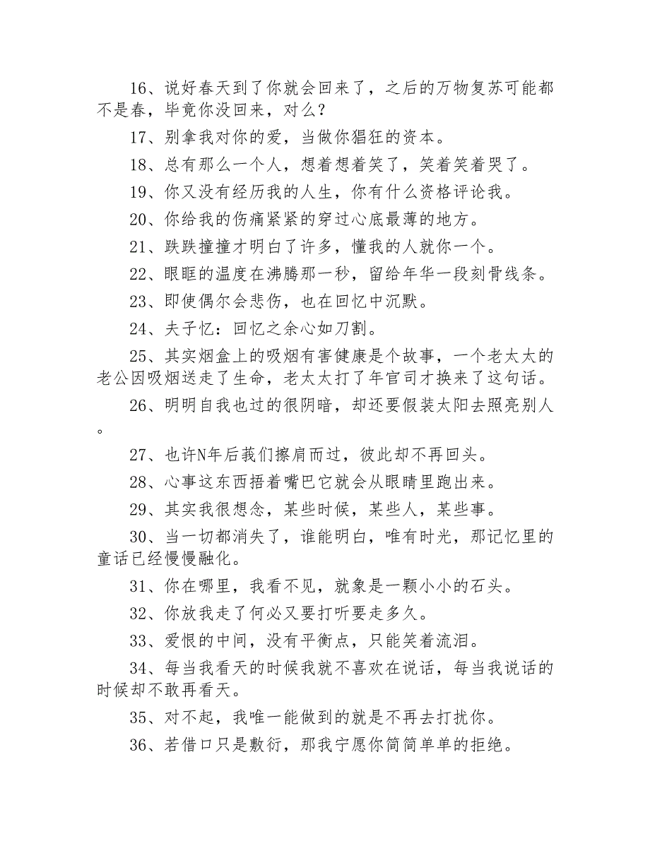 伤感短句子275句2020年_第2页