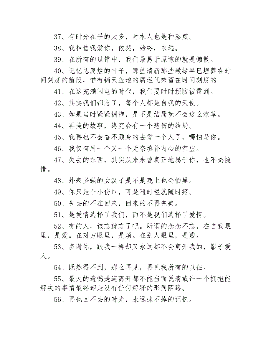 伤感短句子275句2020年_第3页