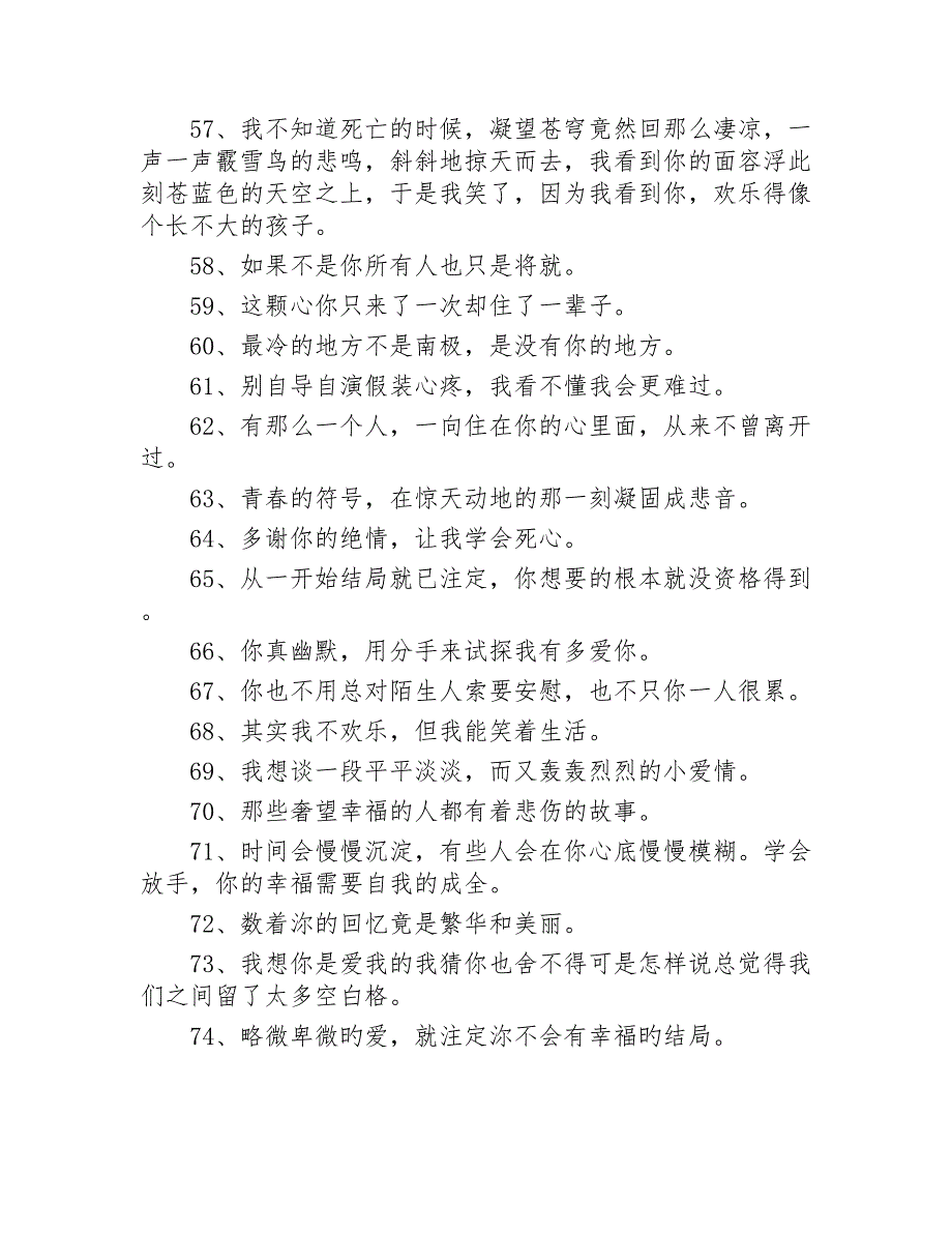 伤感短句子275句2020年_第4页