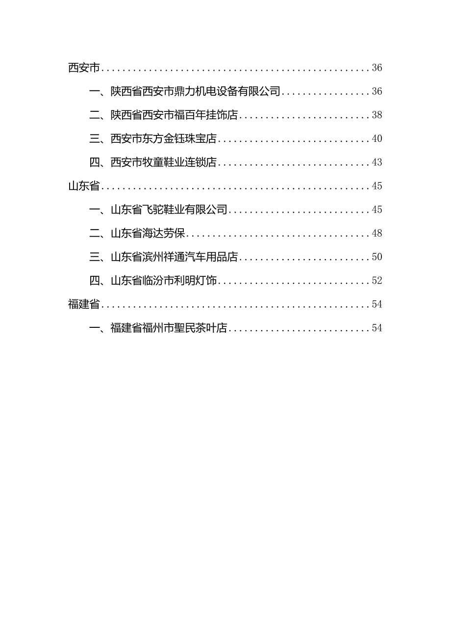 (2020年）(营销案例）旺铺助手营销案例XXXX1123_第3页