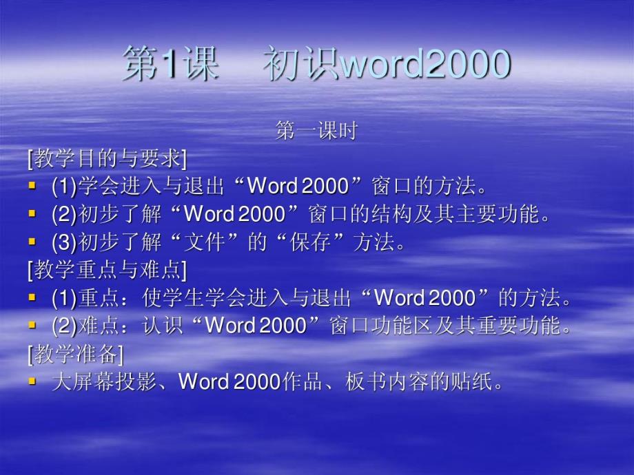 初识word2000.pdf_第2页