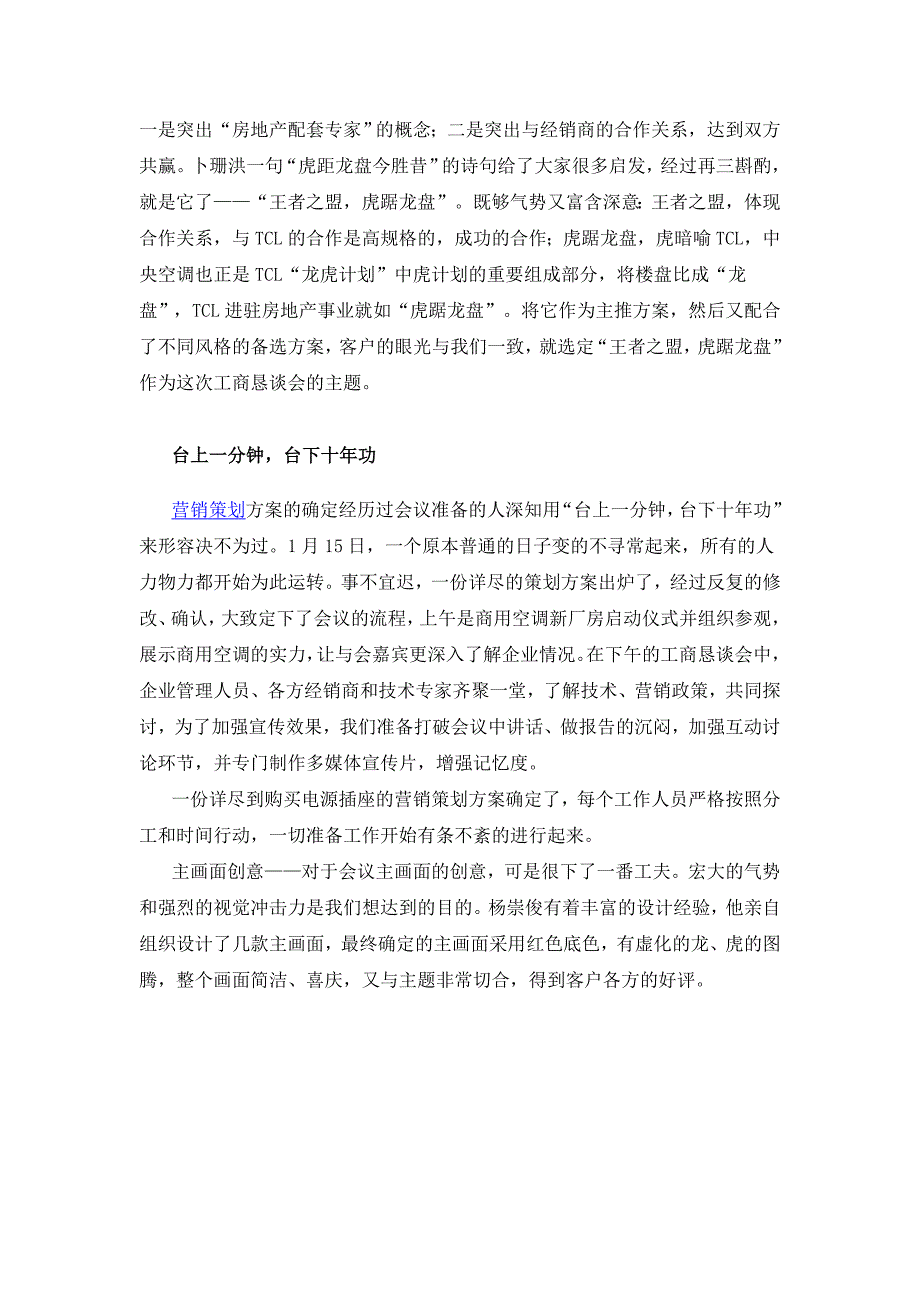 (2020年）(营销案例）壹串通营销策划案例：TCL中央空调新品发布会营销策划案例_第2页