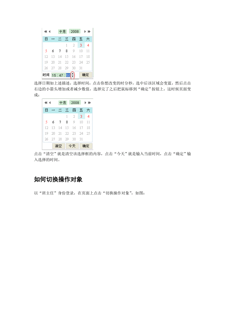 (2020年）(业务管理）青海校讯通业务平台操作手册(班主任)_第3页