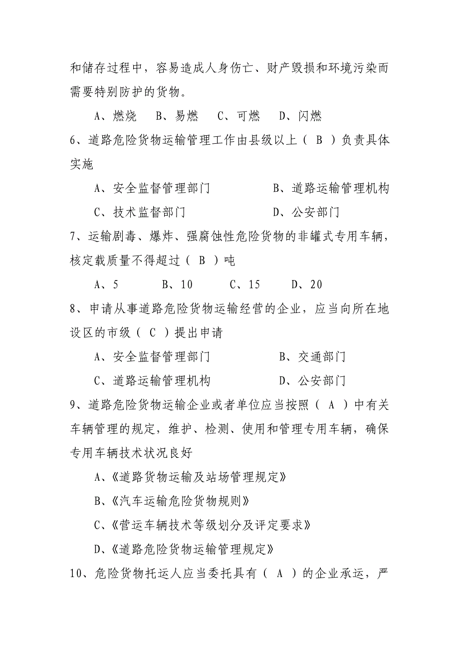 （2020）（安全生产）廊坊市第二届道路运输安全生产知识竞赛暨“华昊杯”比_第2页