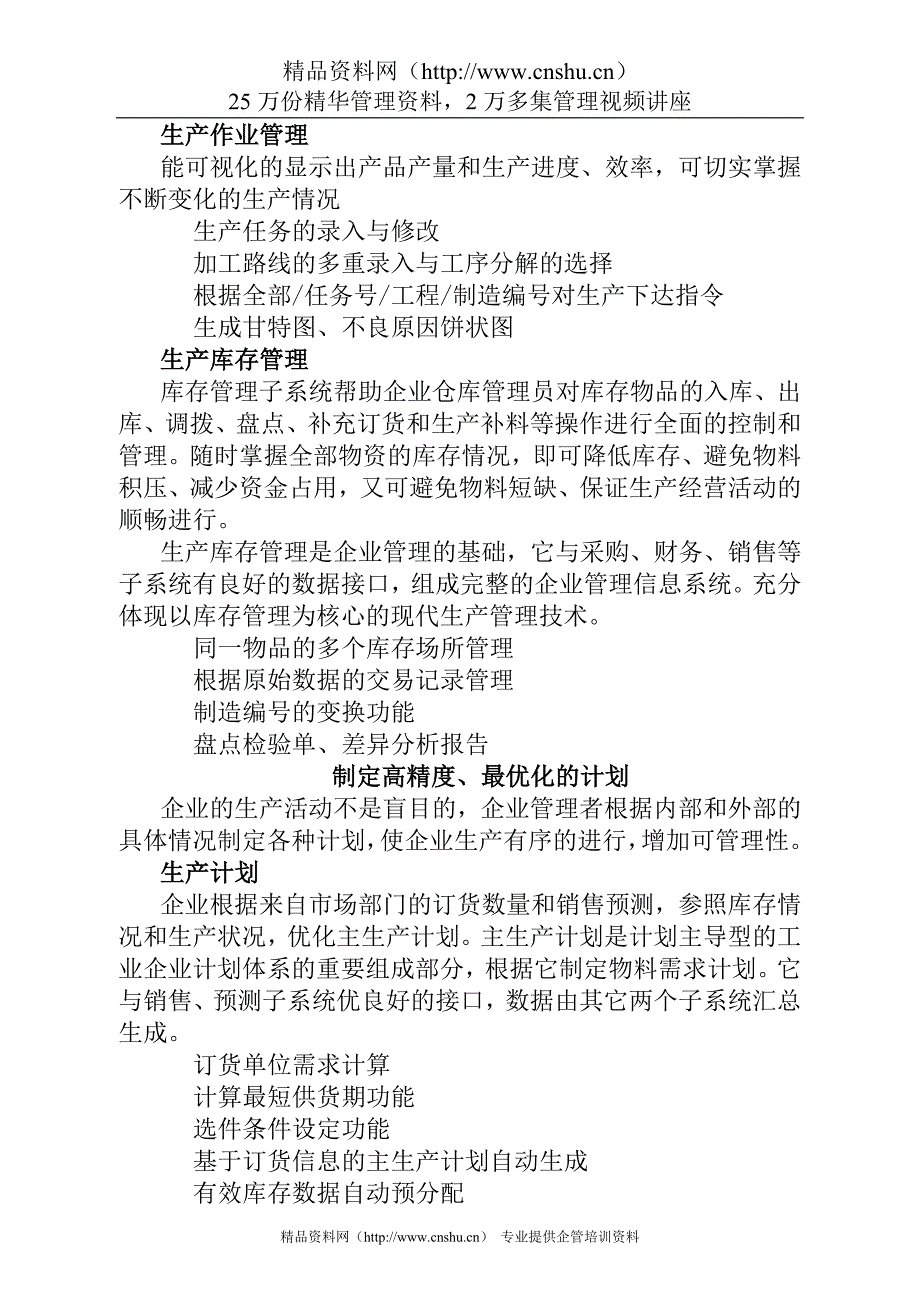 (2020年）(销售管理）太极集团销售管理系统建设规划(1)_第2页