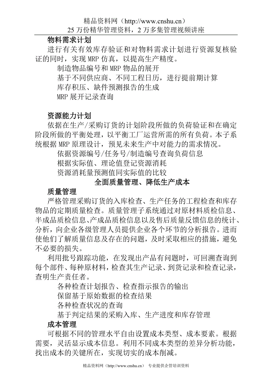 (2020年）(销售管理）太极集团销售管理系统建设规划(1)_第3页