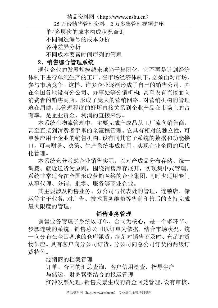 (2020年）(销售管理）太极集团销售管理系统建设规划(1)_第4页