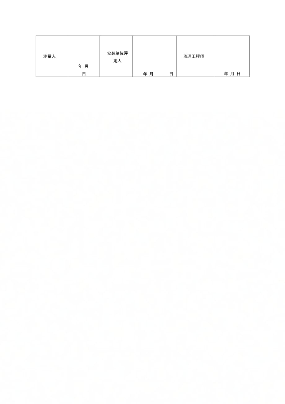 平面闸门主轨安装质量检查表_第2页