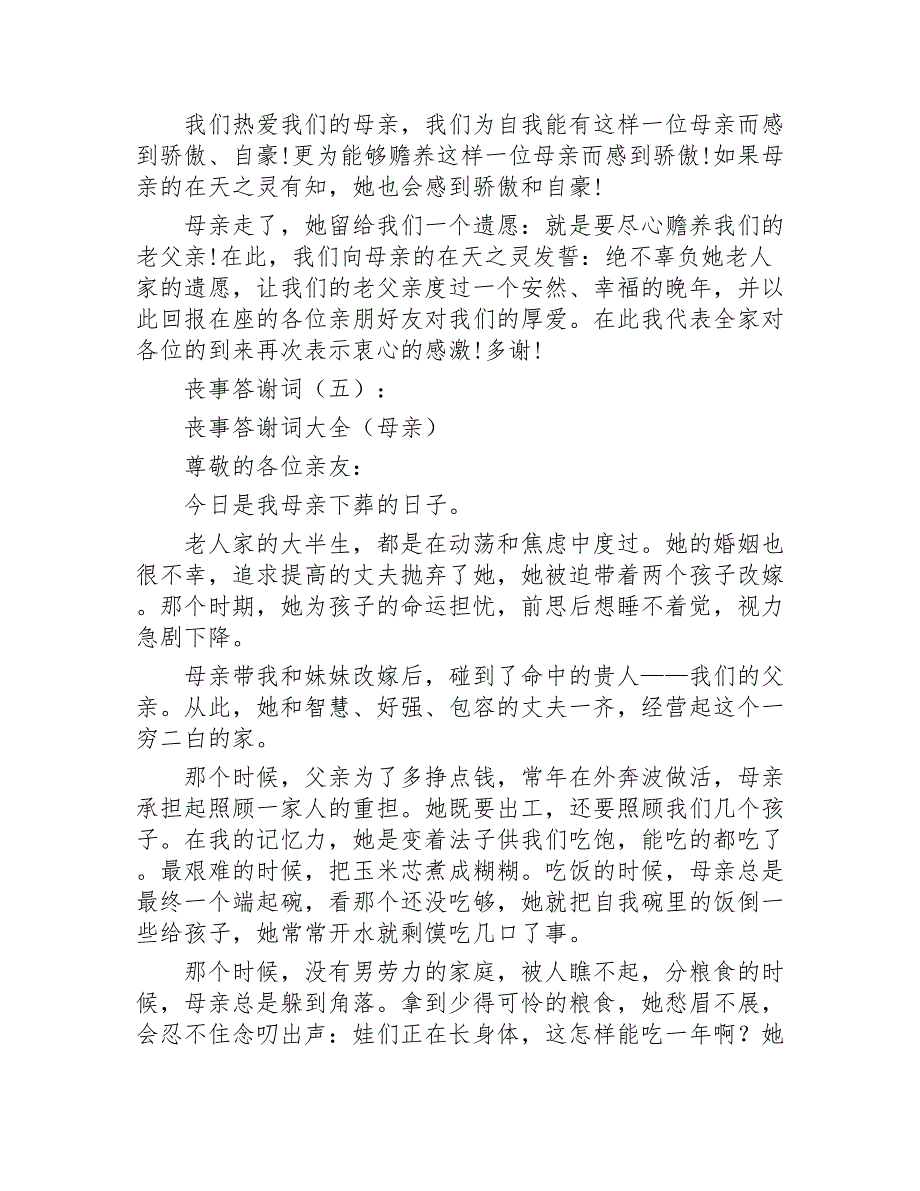 丧事答谢词15篇2020年_第4页