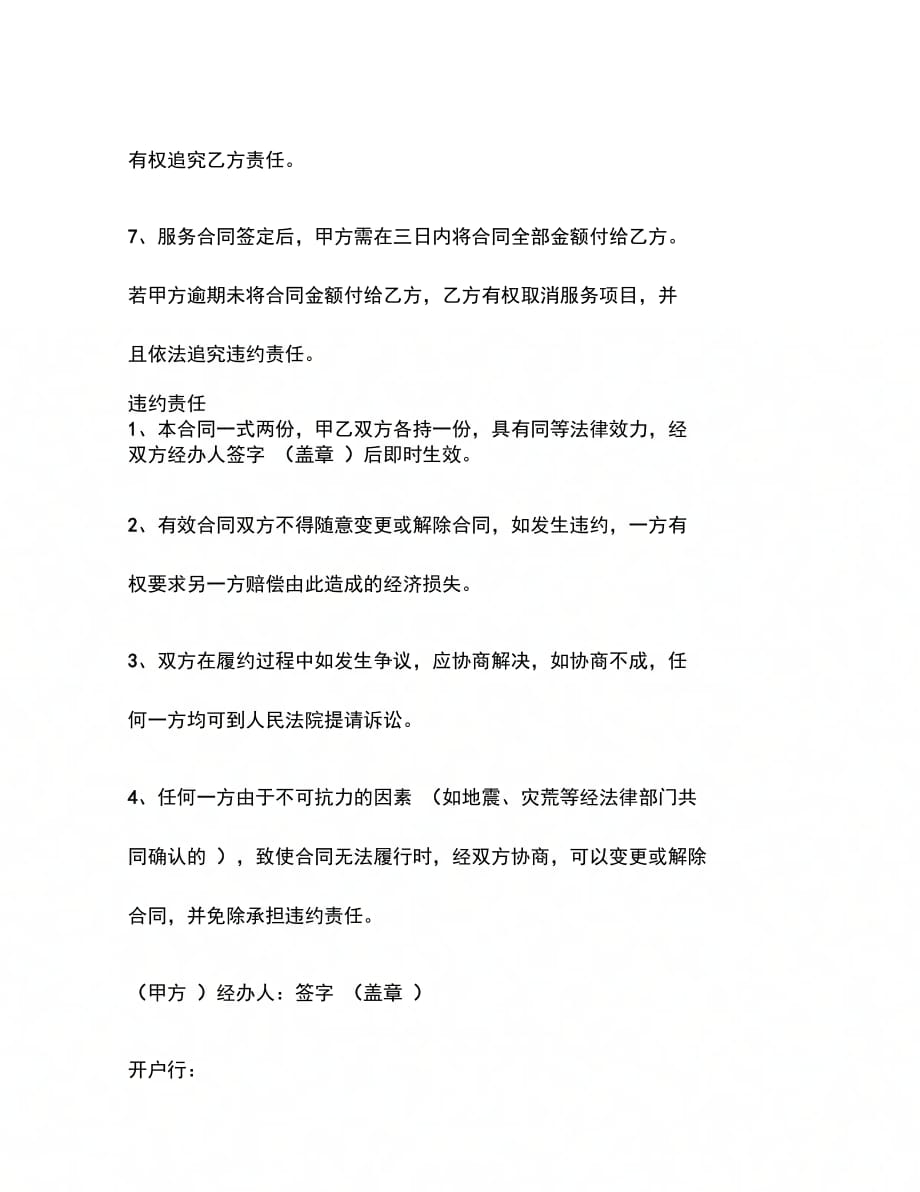 新网站服务合同_第4页