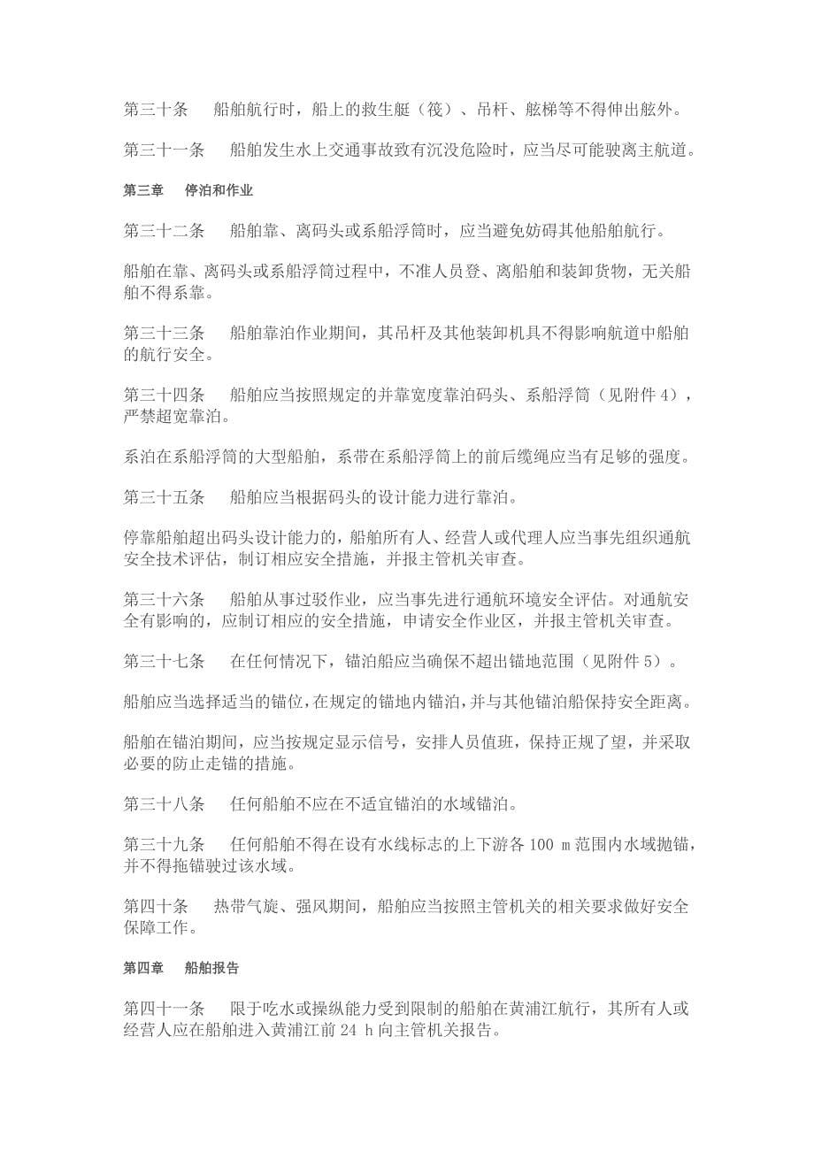 （2020）（安全生产）上海黄浦江通航安全管理规定_第5页
