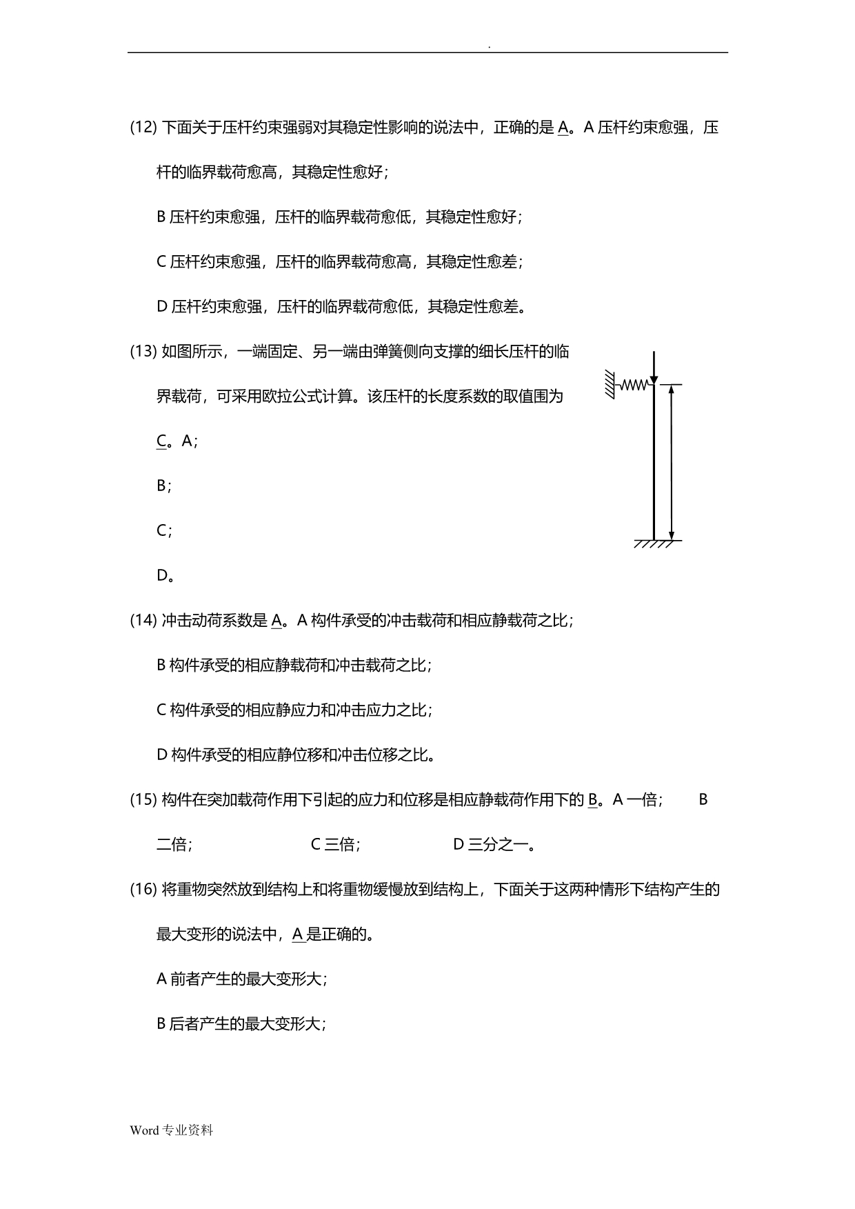 工程力学期末复习题及详细答案_第3页