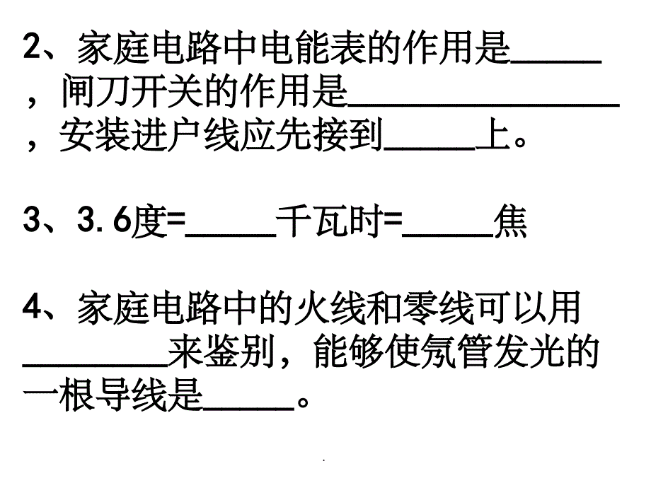 家庭电路习题训练PPT课件_第3页