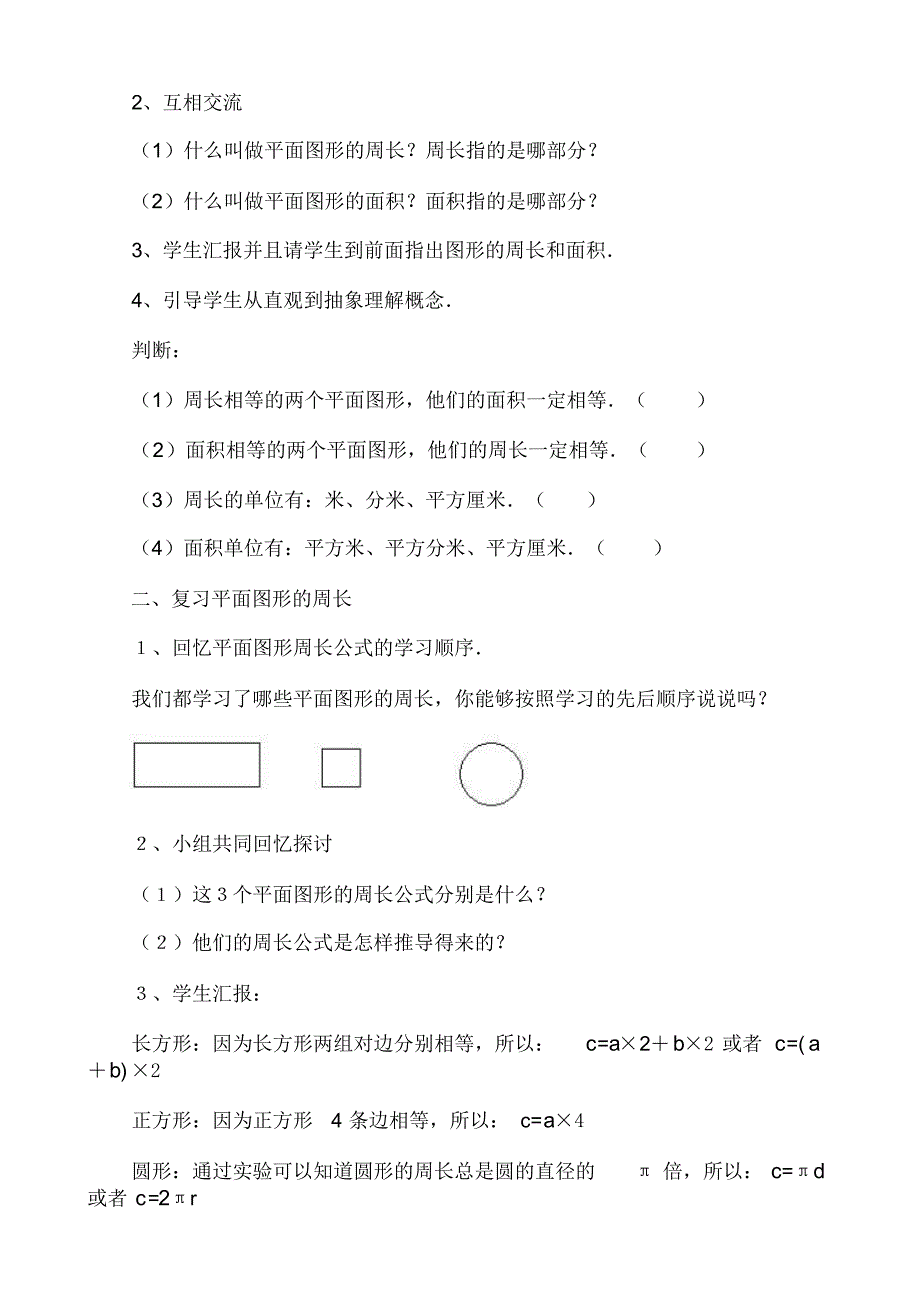 平面几何图形周长与面积.pdf_第2页