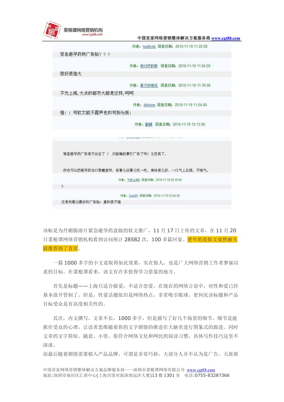 (2020年）(营销案例）网络营销文案策划实战案例分析：够软才够硬越柔就越刚_第2页