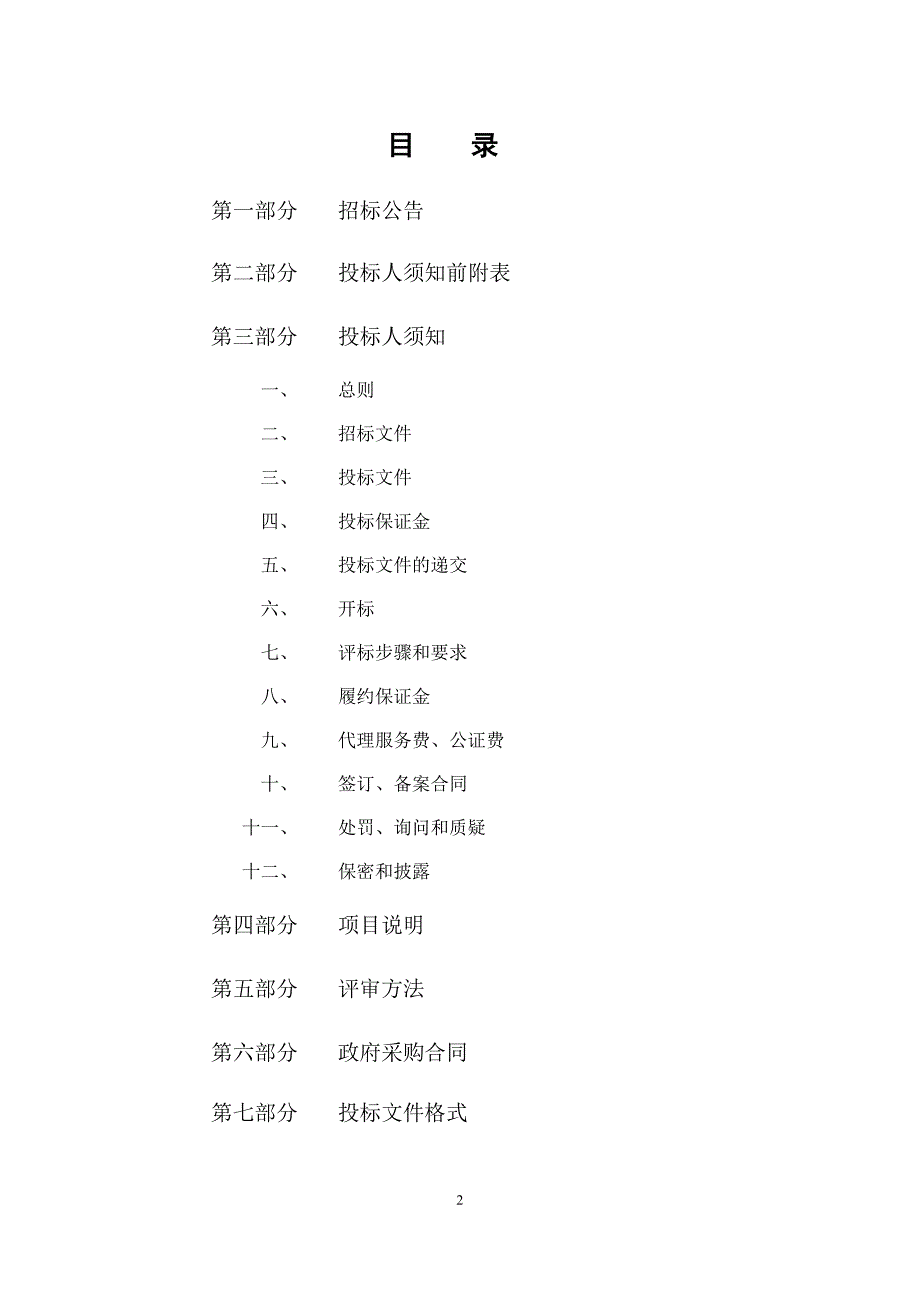 中医医院感染楼建设项目招标文件_第2页