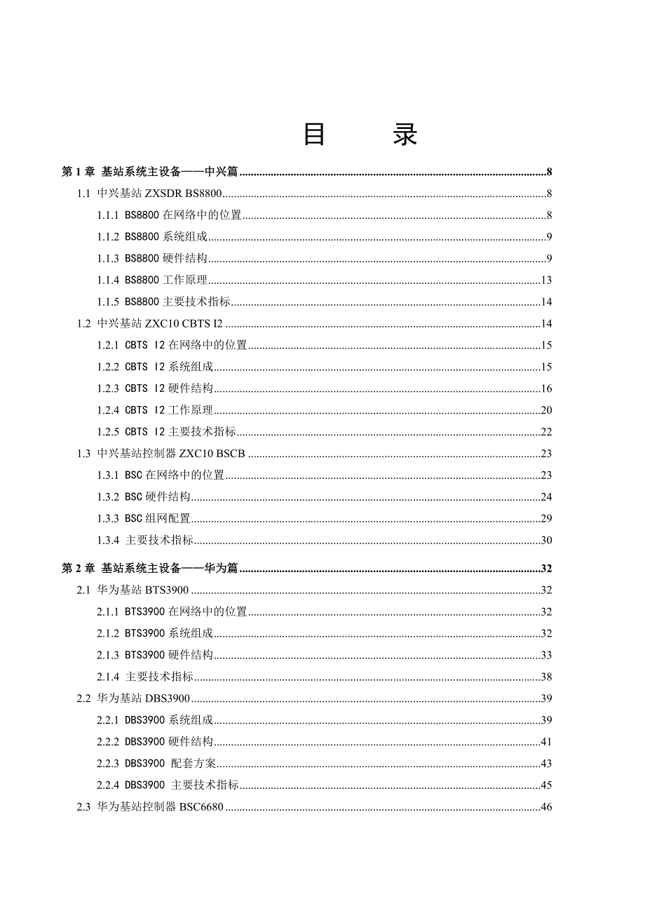 （2020）（设备管理）中国电信集团公司C网网络优化培训材料(设备平台部分)_第4页