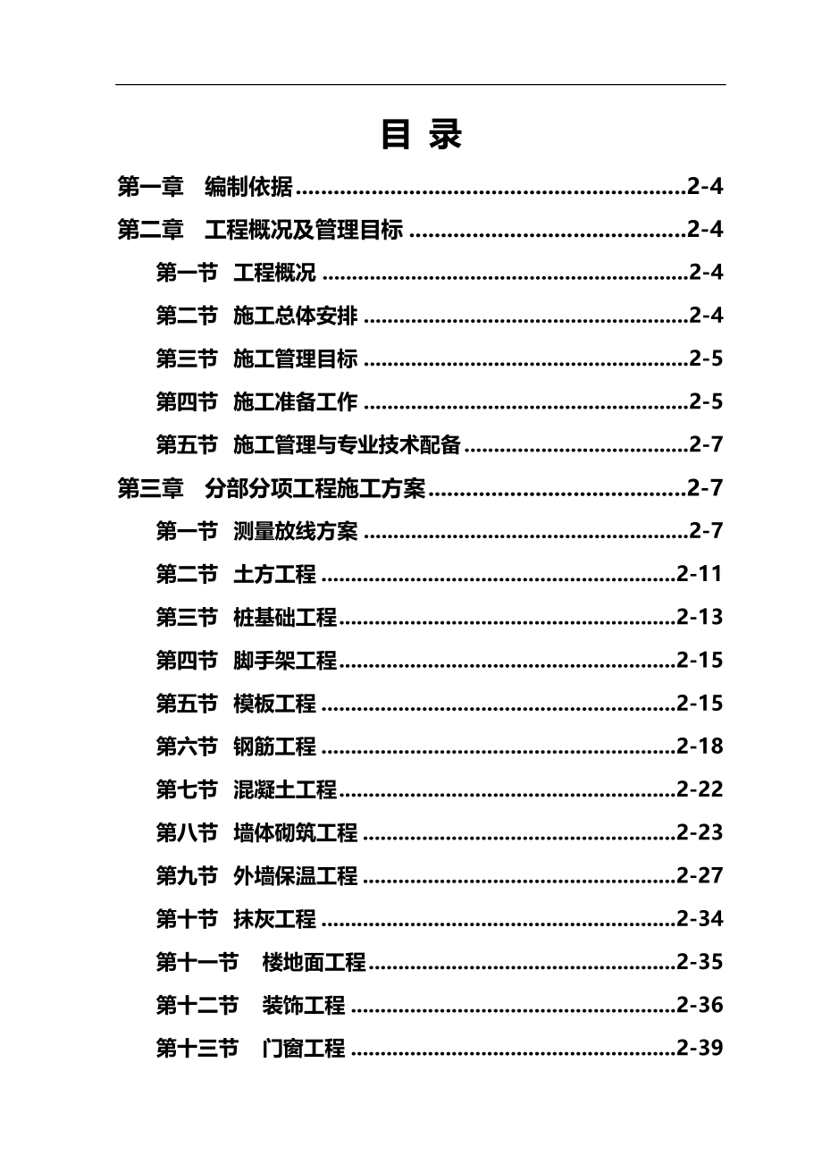 （地产管理）绿地别墅施工组织设计_第1页