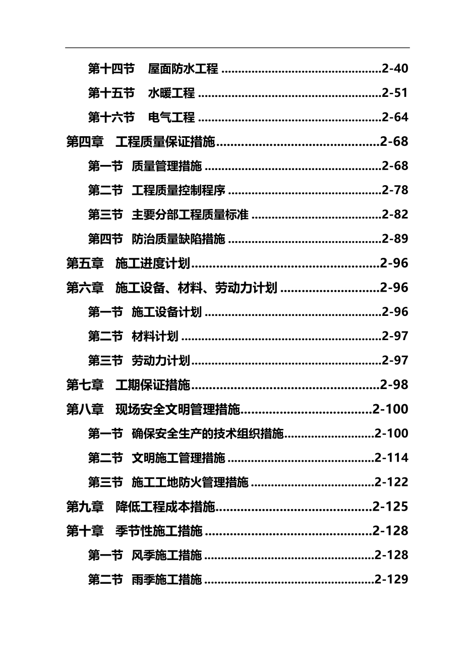 （地产管理）绿地别墅施工组织设计_第2页