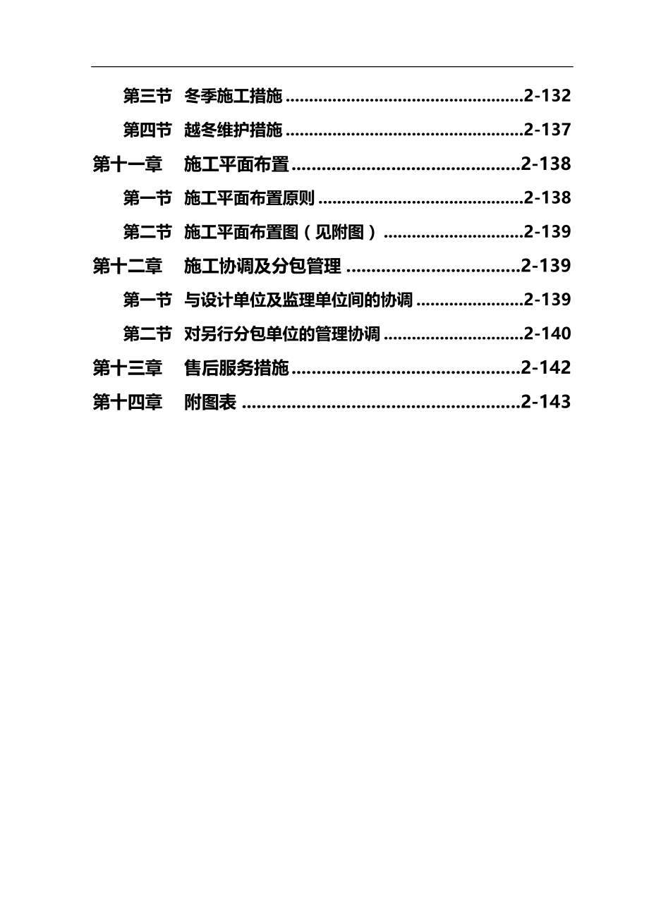 （地产管理）绿地别墅施工组织设计_第3页