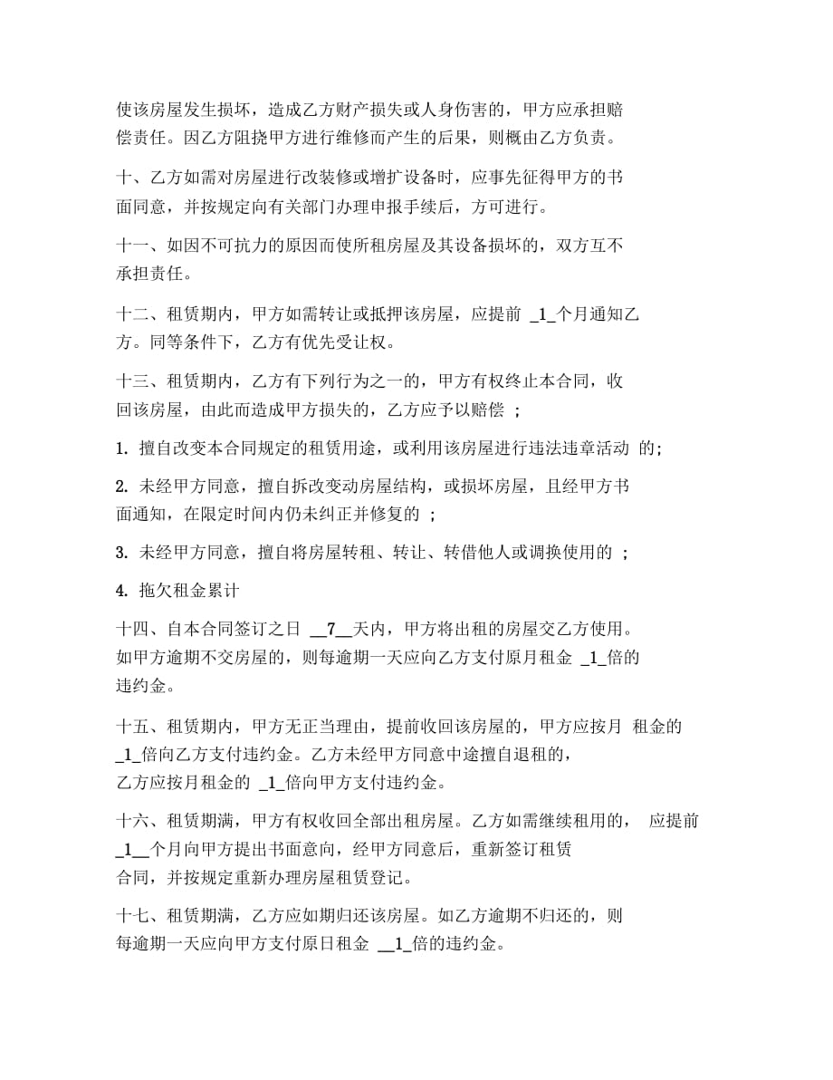 202X年杭州市房屋出租合同_第2页