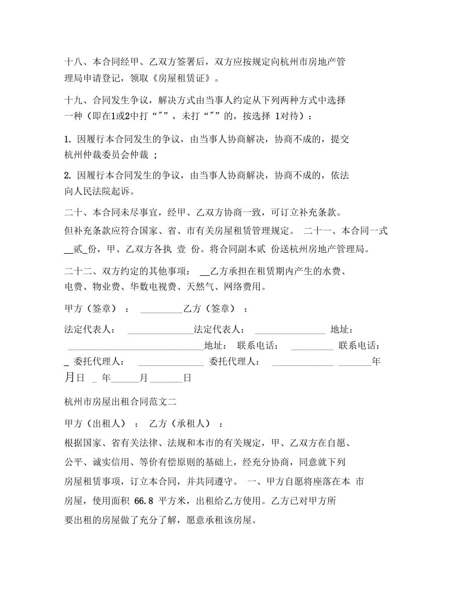202X年杭州市房屋出租合同_第3页