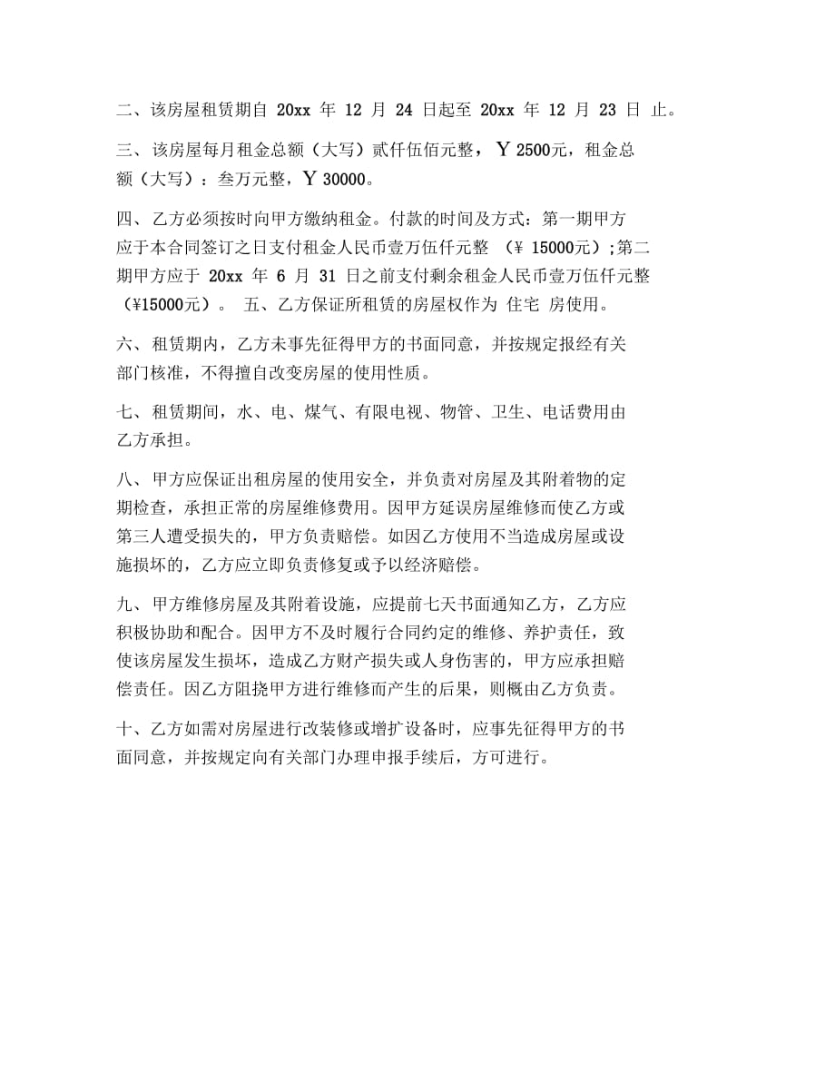 202X年杭州市房屋出租合同_第4页