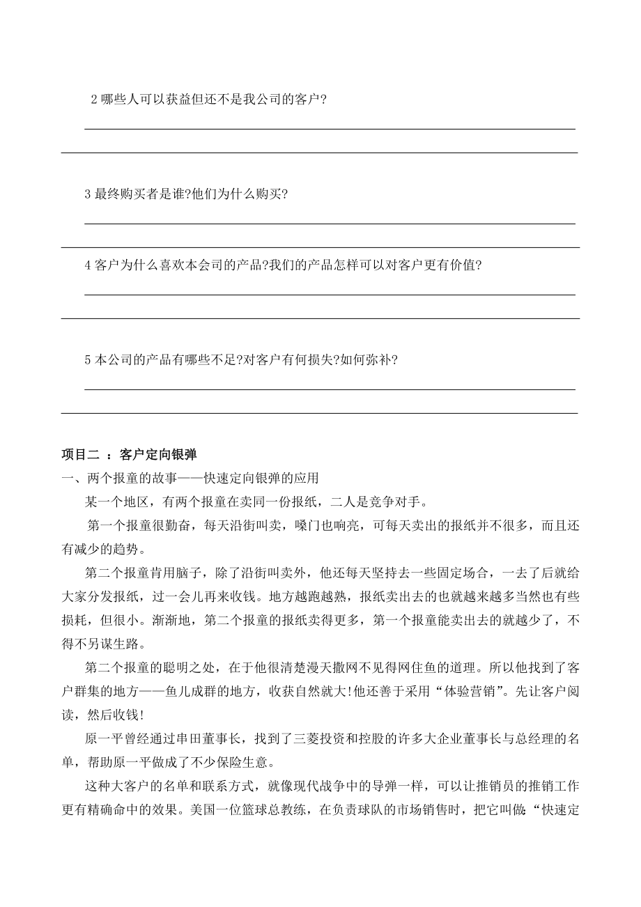 (2020年）(销售管理）《推销高手10大实训手册》培养业绩拓展高手_第3页