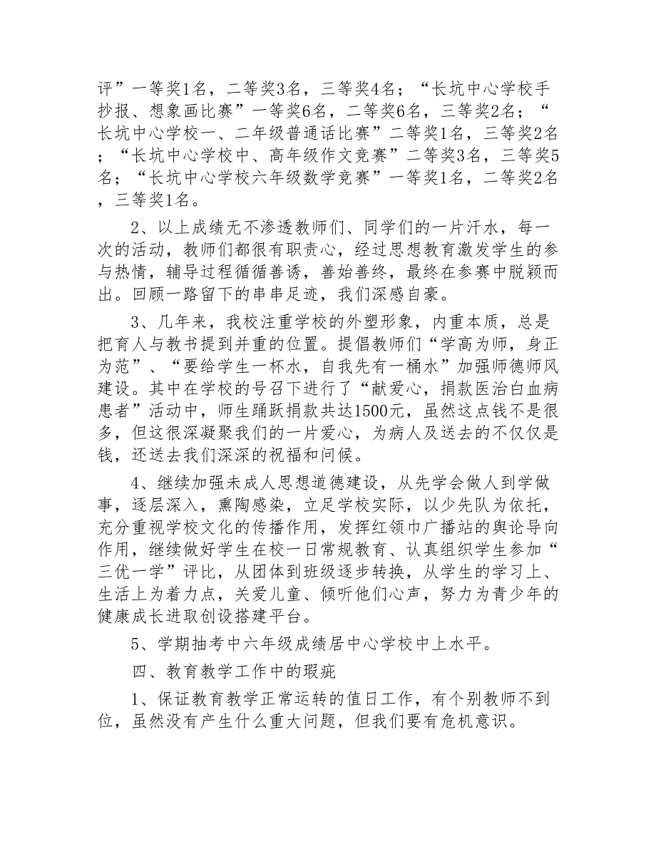 学校教学工作总结20篇2020年_第3页