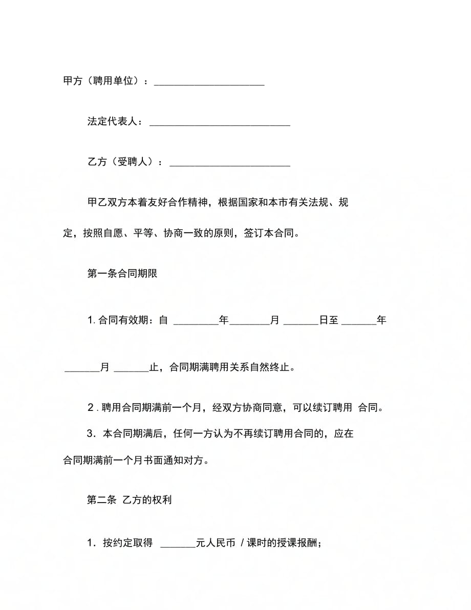 教师聘用合同(一)_第3页