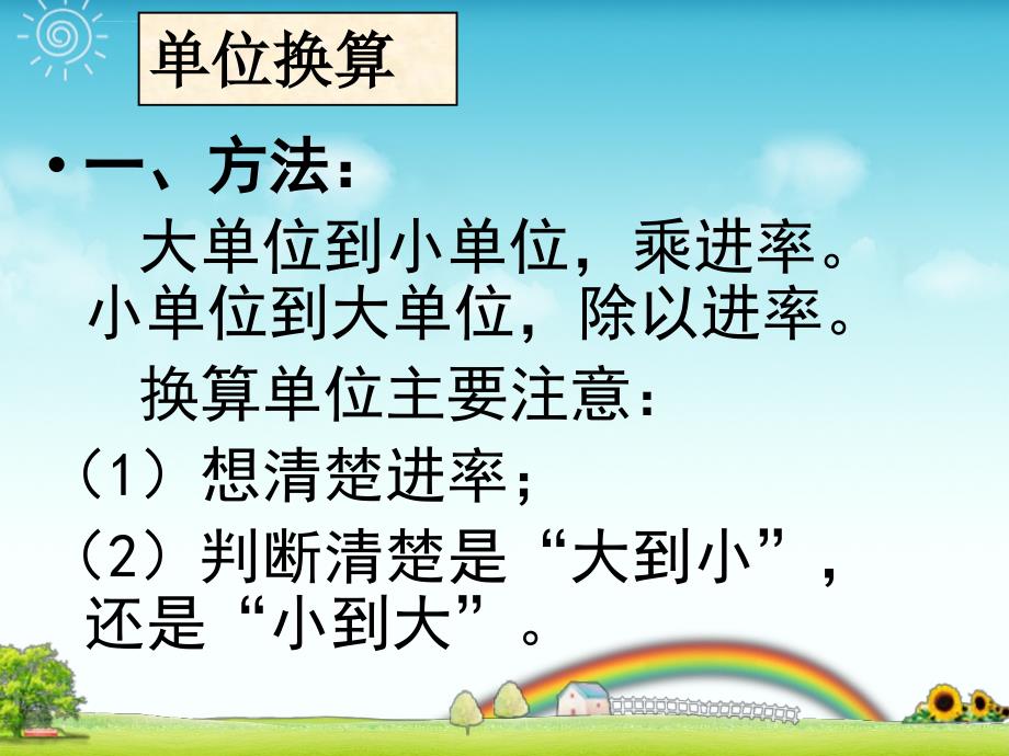 苏教版小学数学五年级上册(第九册)基础知识概念归纳_第3页