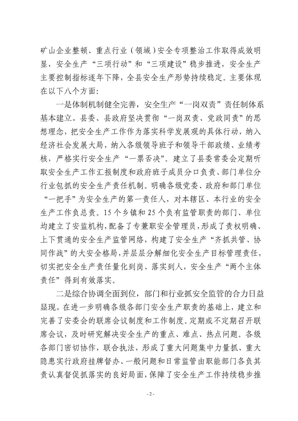 （2020）（安全生产）李县长在安全工作会上的讲话_第2页