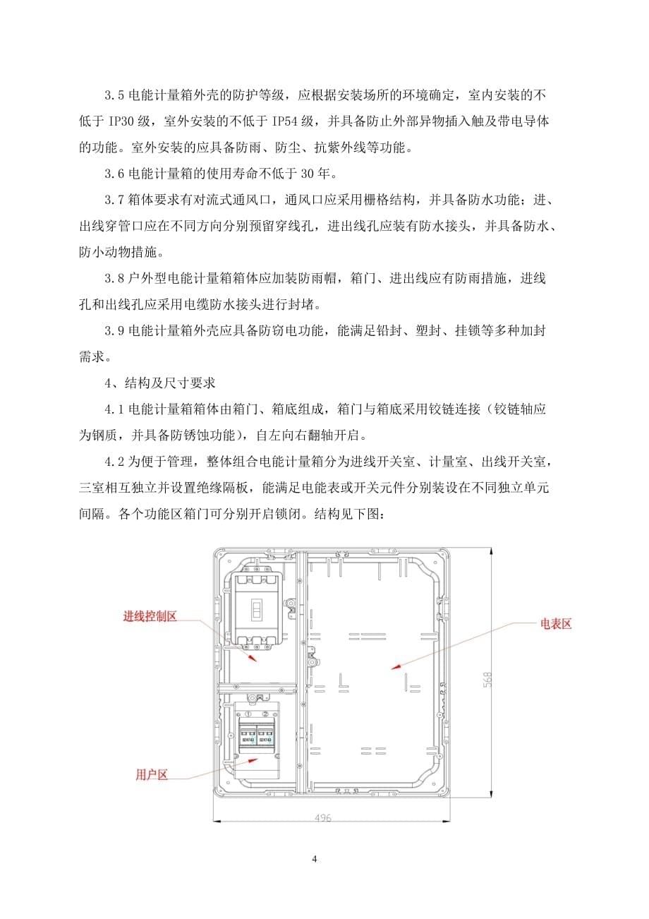 （2020）（技术规范标准）电能计量箱技术规范(阻燃ABS材质)_第5页