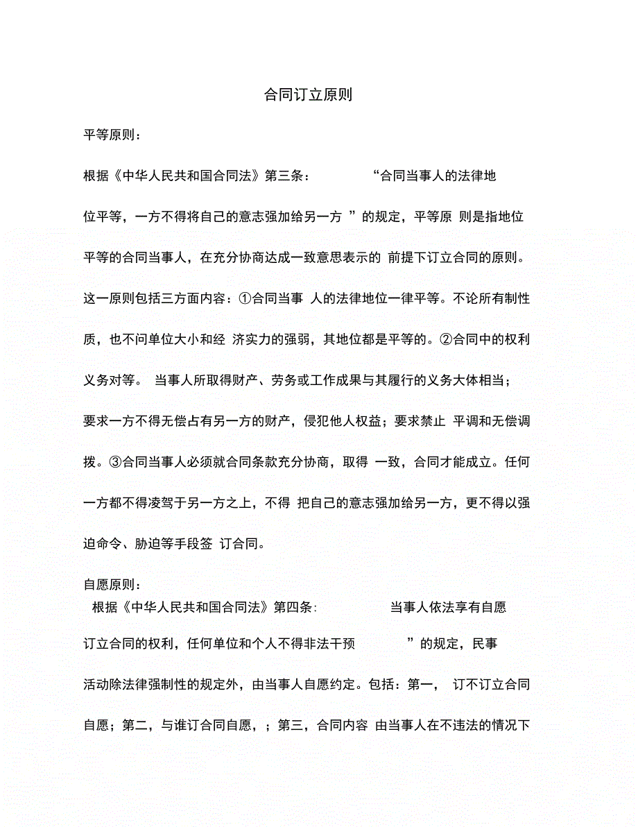 存量房委托洽谈合同(MF--010)_第1页