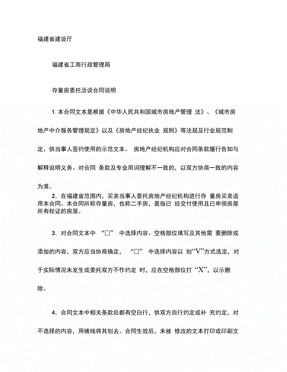 存量房委托洽谈合同(MF--010)_第3页