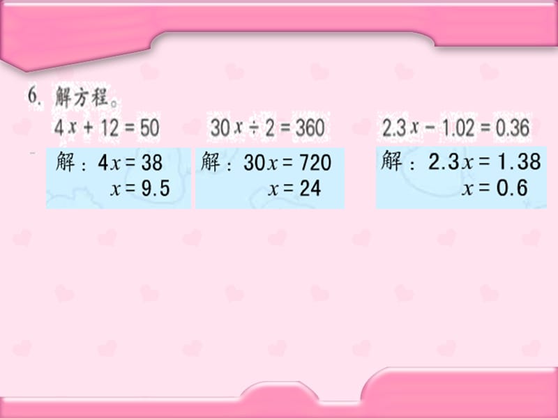 苏教版小学数学五年级下册第九单元《方程(二)》第2课时课件_第2页