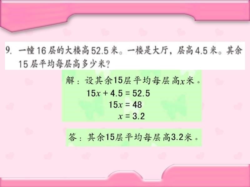 苏教版小学数学五年级下册第九单元《方程(二)》第2课时课件_第5页