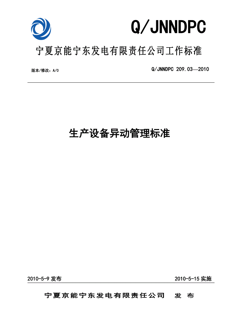 （2020）（设备管理）生产设备异动管理标准20903_第1页