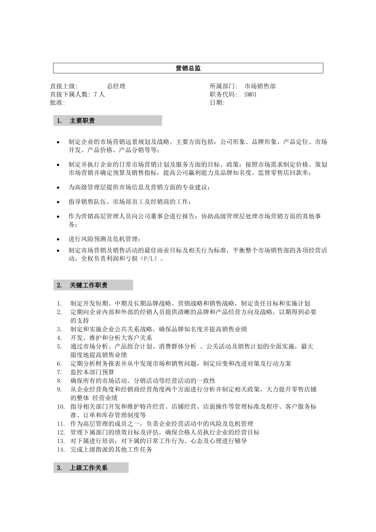 (2020年）(销售经理）李宁公司营销系统营销总监职位说明书_第1页