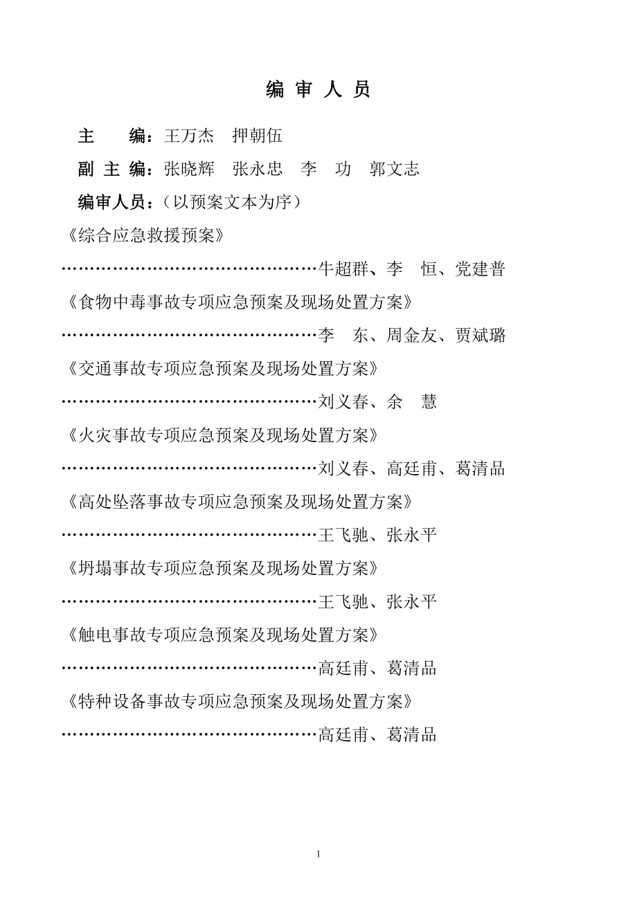 （2020）（安全生产）平煤神马建工集团六处生产安全事故及突发事件应急救援_第2页