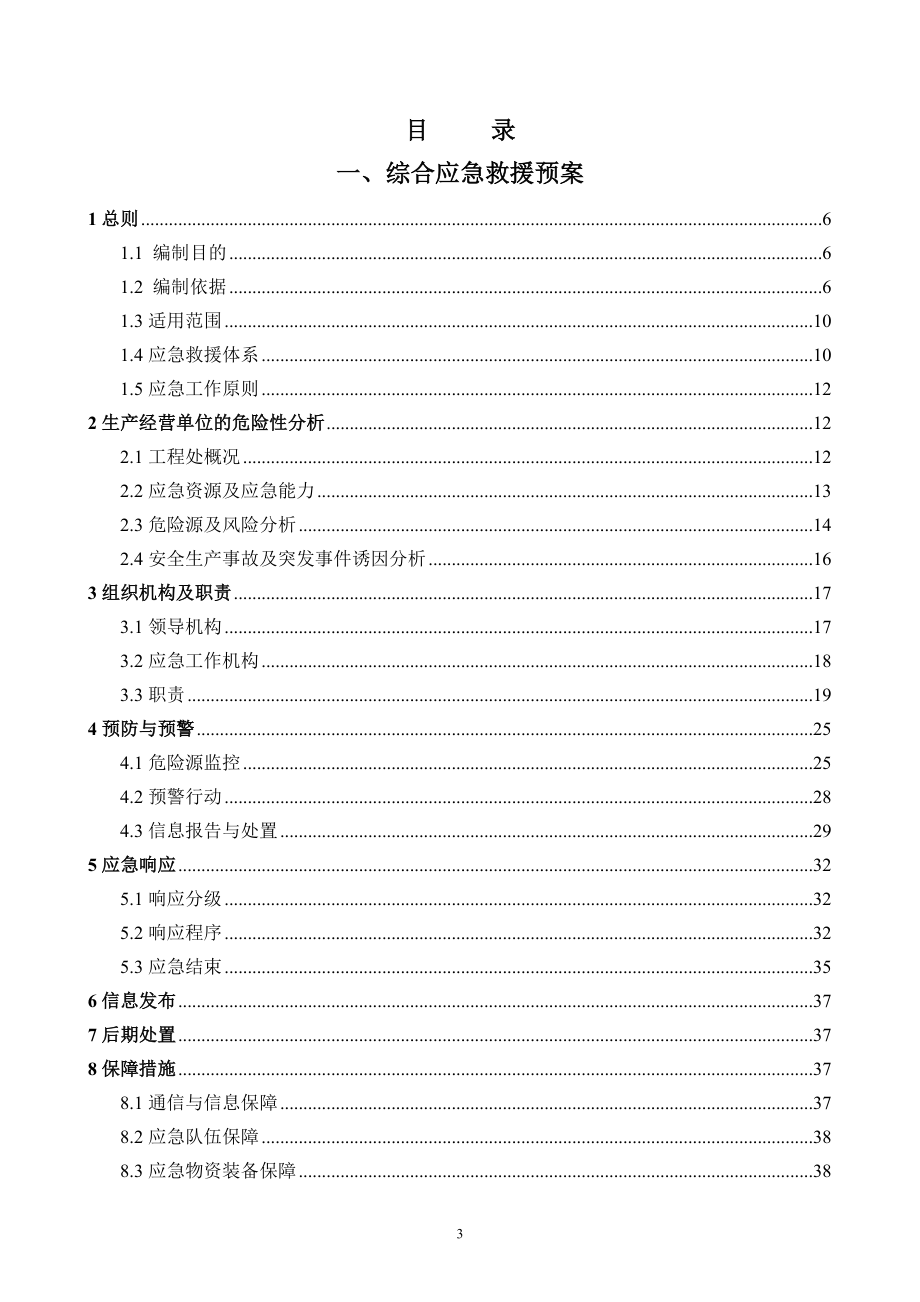 （2020）（安全生产）平煤神马建工集团六处生产安全事故及突发事件应急救援_第4页