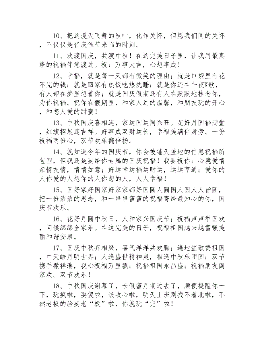 双节祝福200条2020年_第2页