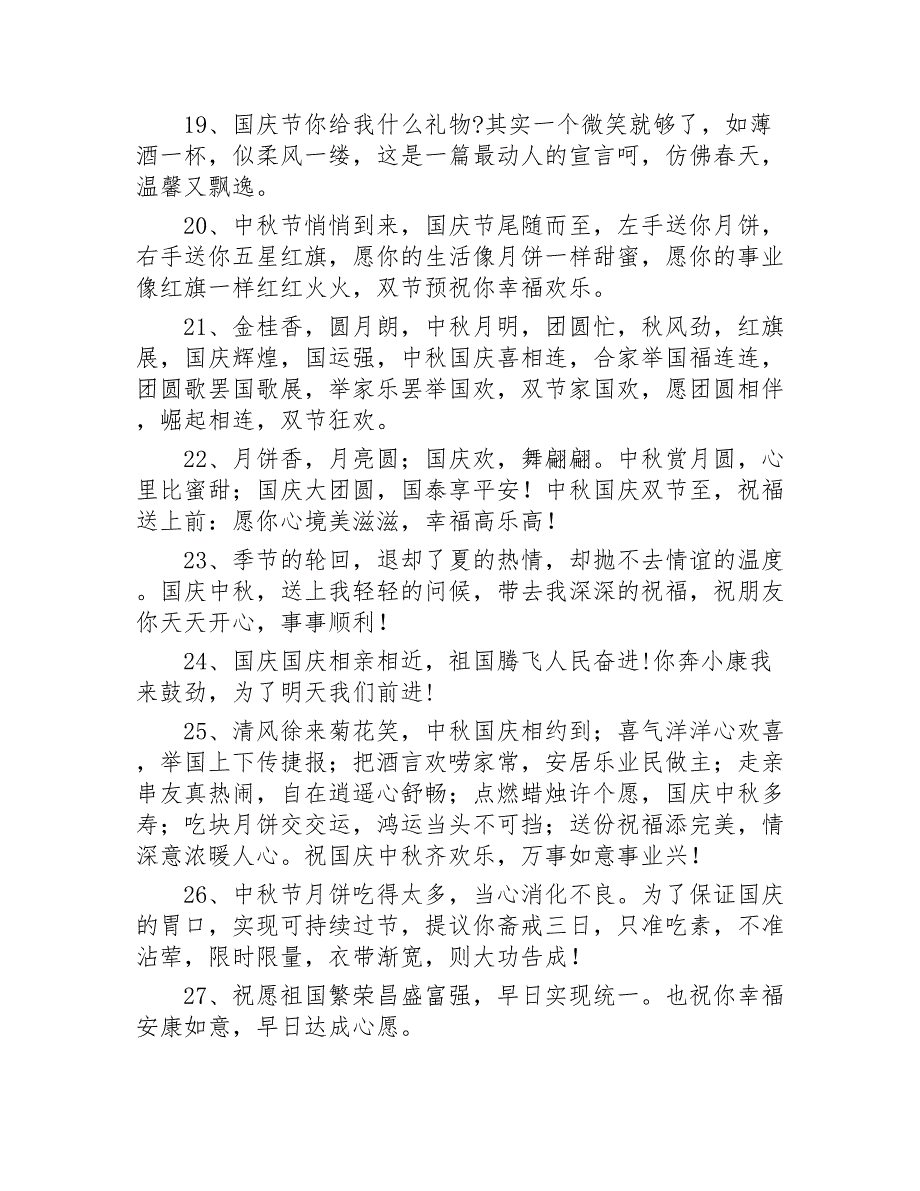 双节祝福200条2020年_第3页