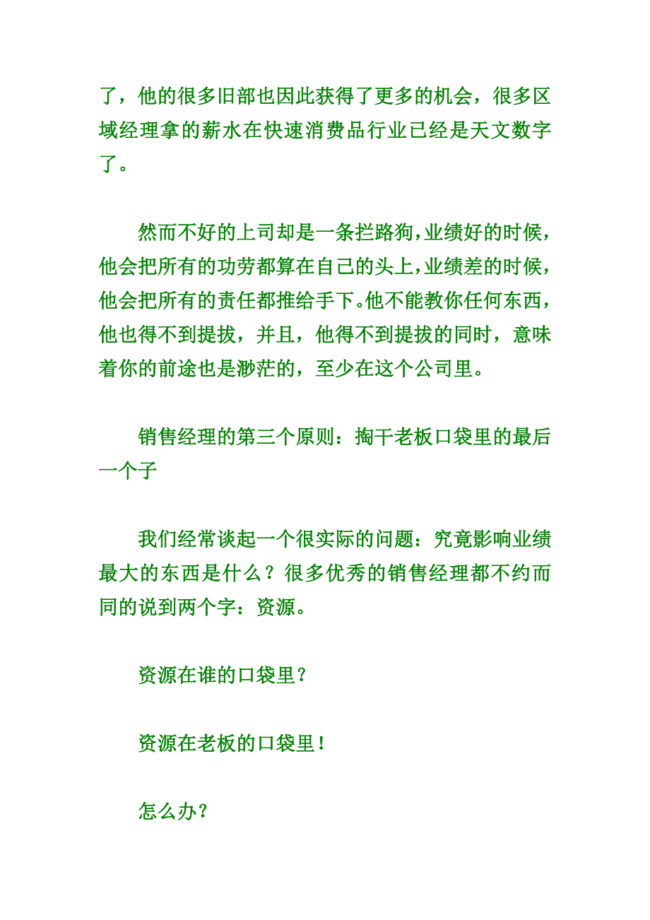 (2020年）(销售经理）不是 我 教你 坏-- 销售 经理 的 另类 原则_第3页