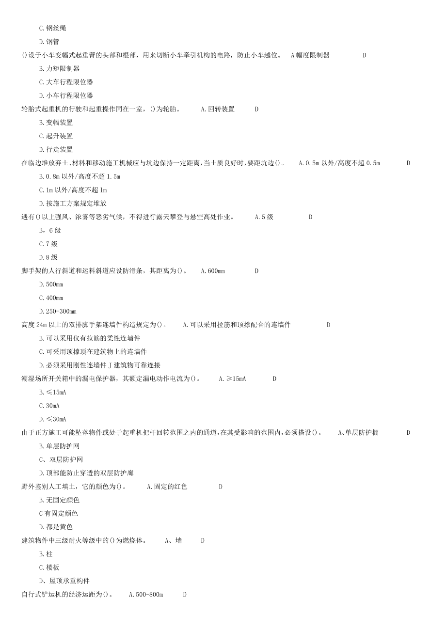 2020年安全考试题库_第3页