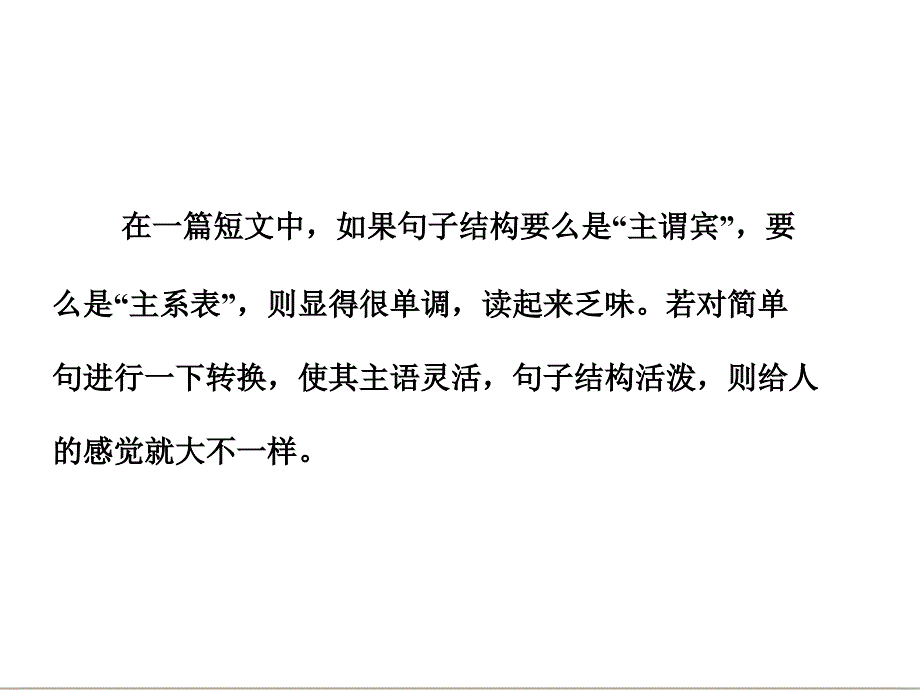 英语写作第二讲 简单句的转换与训练_第4页