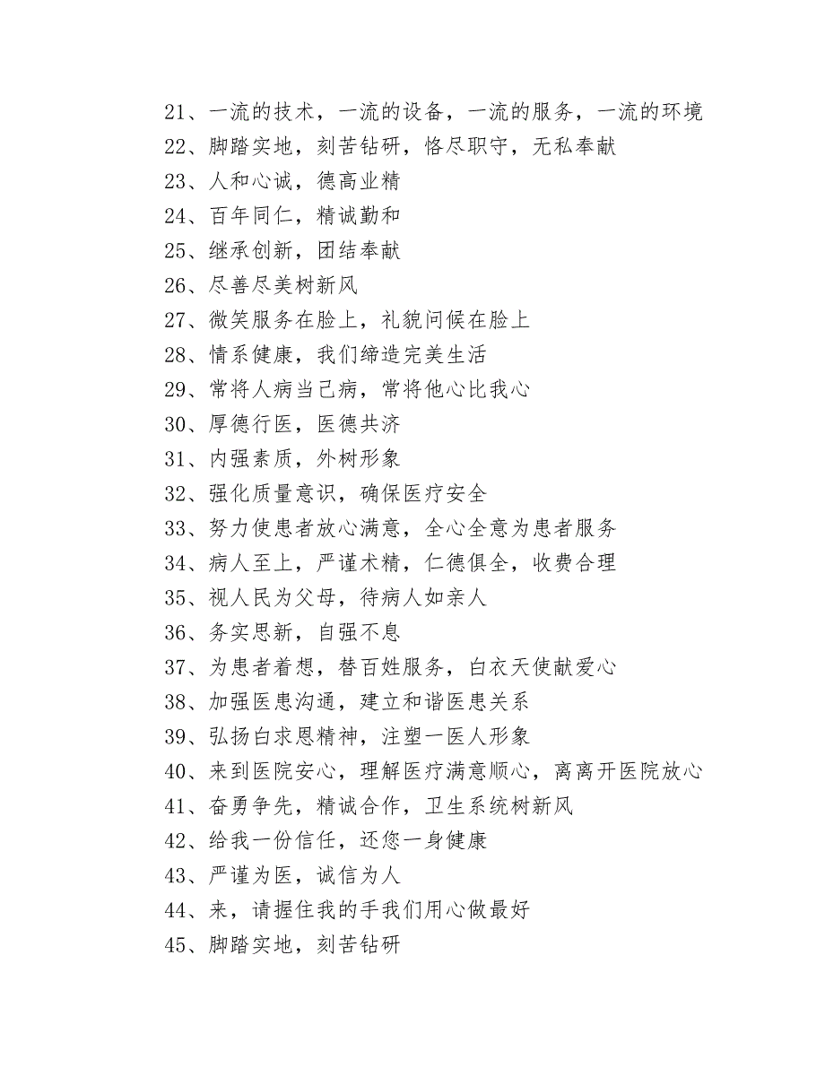 医院标语400条2020年_第2页