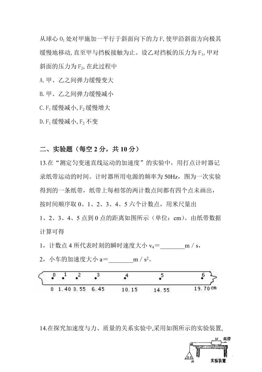 湖南省娄底市双峰县双峰一中2019-2020高一入学考试物理试卷word版_第5页