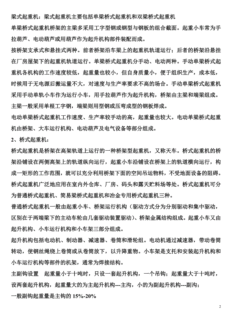 （2020）（设备管理）物流设施设备考试材料1_第2页